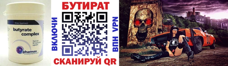 закладка  Якутск  Бутират BDO 