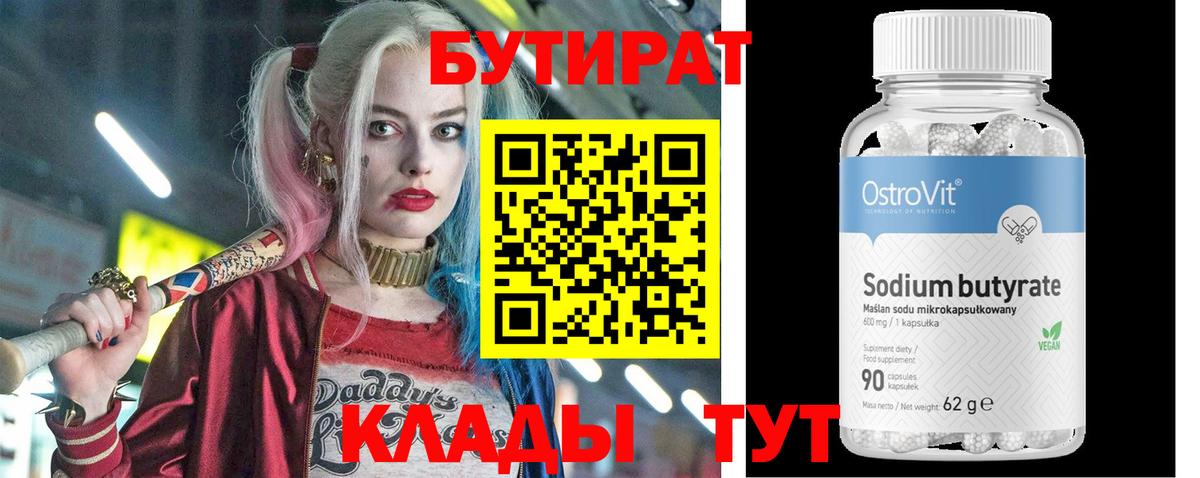 БУТИРАТ 1.4BDO  БУТИРАТ  Якутск  Вход с VPN 