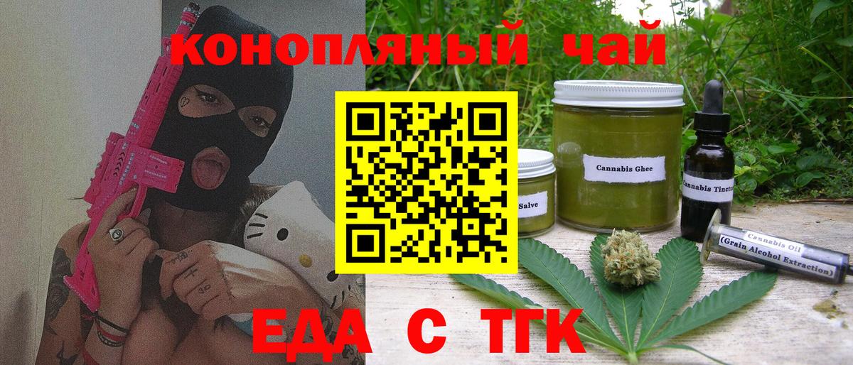Якутск  Еда ТГК конопля  Вход с VPN 