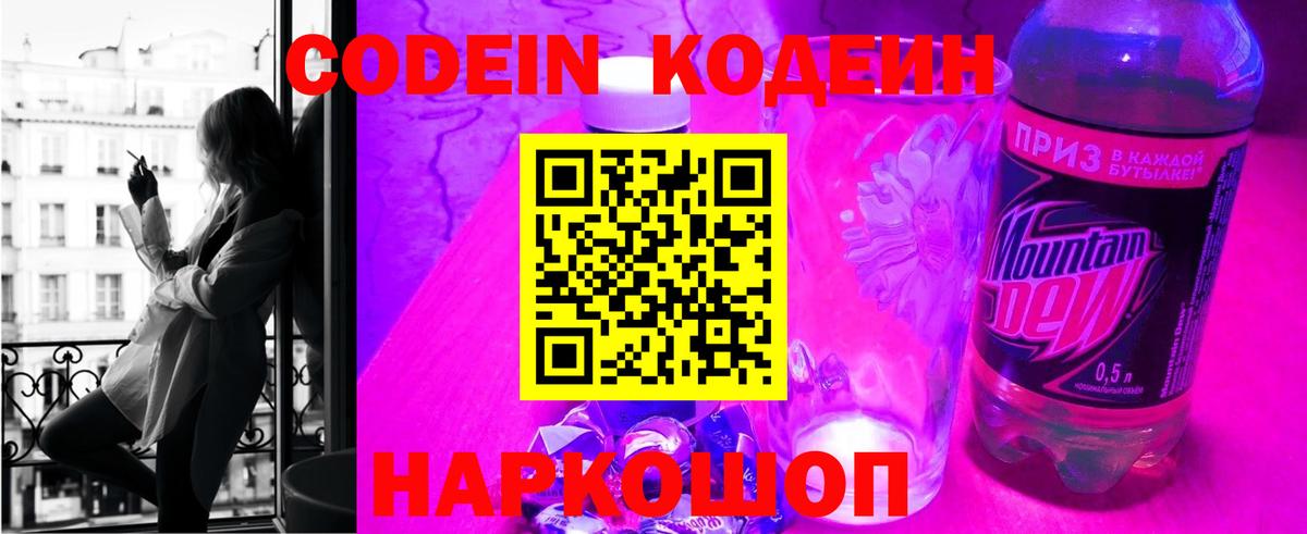 Codein напиток Lean (лин) Якутск