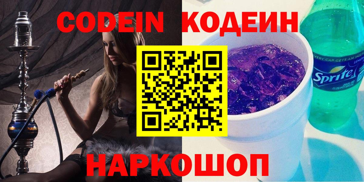 Якутск  Кодеиновый сироп Lean напиток Lean (лин)  Codein Purple Drank  Вход с VPN 