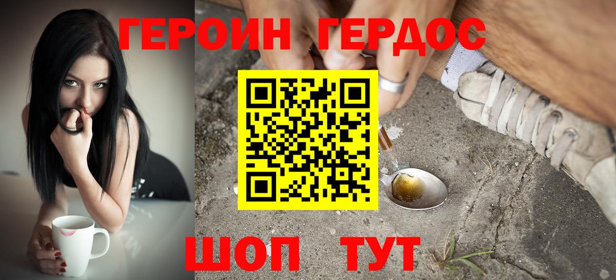 ГЕРОИН белый Якутск