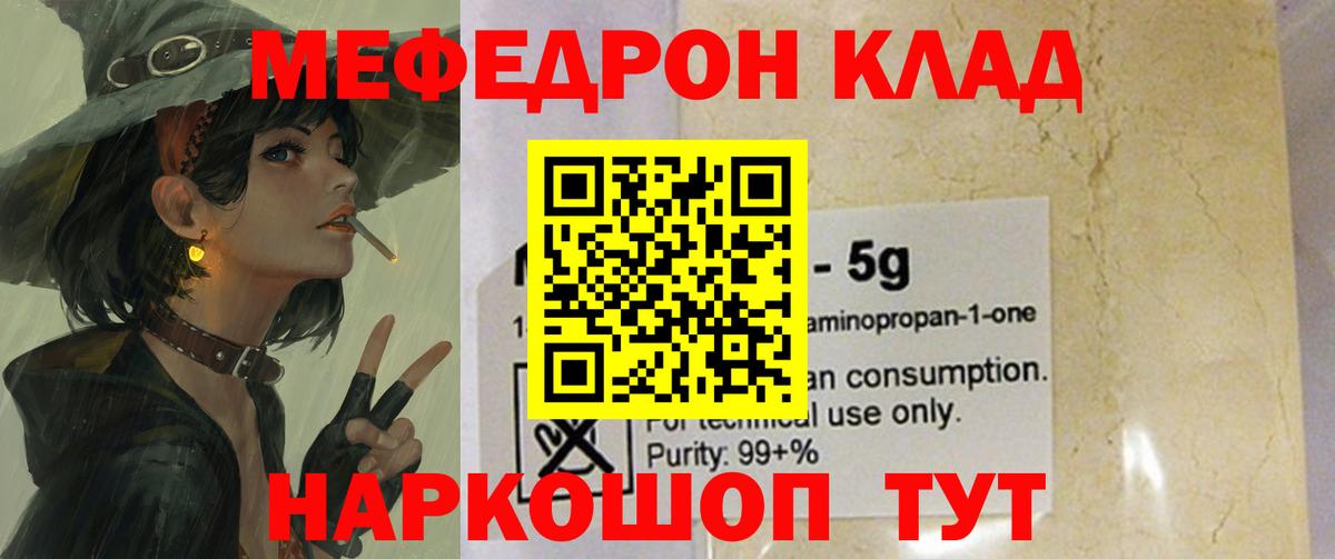 Якутск  Мефедрон  МЕФ 4 MMC  Вход с VPN  Мефедрон mephedrone 