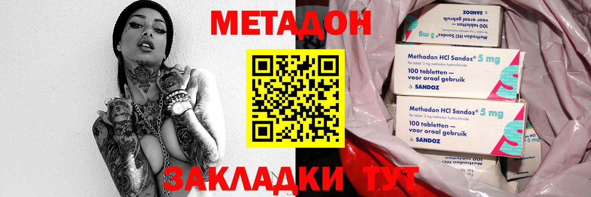 МЕТАДОН methadone  Вход с VPN  Якутск 