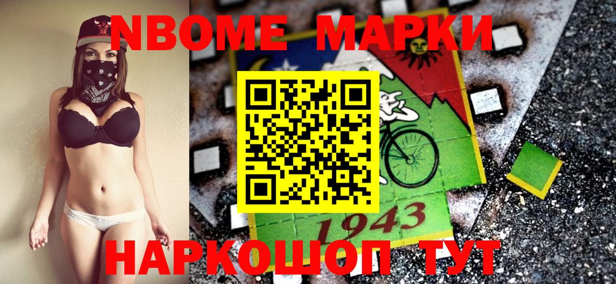 Марки NBOMe 1,8мг  Марки NBOMe 1,8мг  Вход с VPN  Якутск 