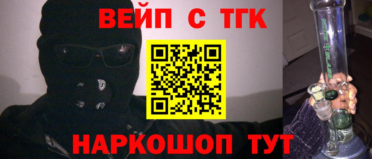 ТГК вейп  Дистиллят ТГК вейп  Якутск  Вход с VPN 